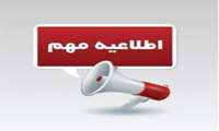 غربالگری و سنجش سلامت دانشجویان جدیدالورود در کلیه مقاطع تحصیلی و رشته های مختلف در دانشگاه علوم پزشکی البرز اجرا می شود